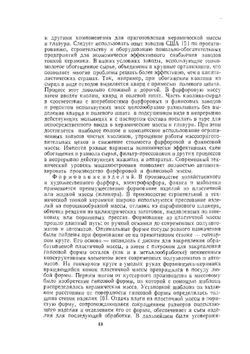 Технология фарфорового и фаянсового производства | И.А. Булавин