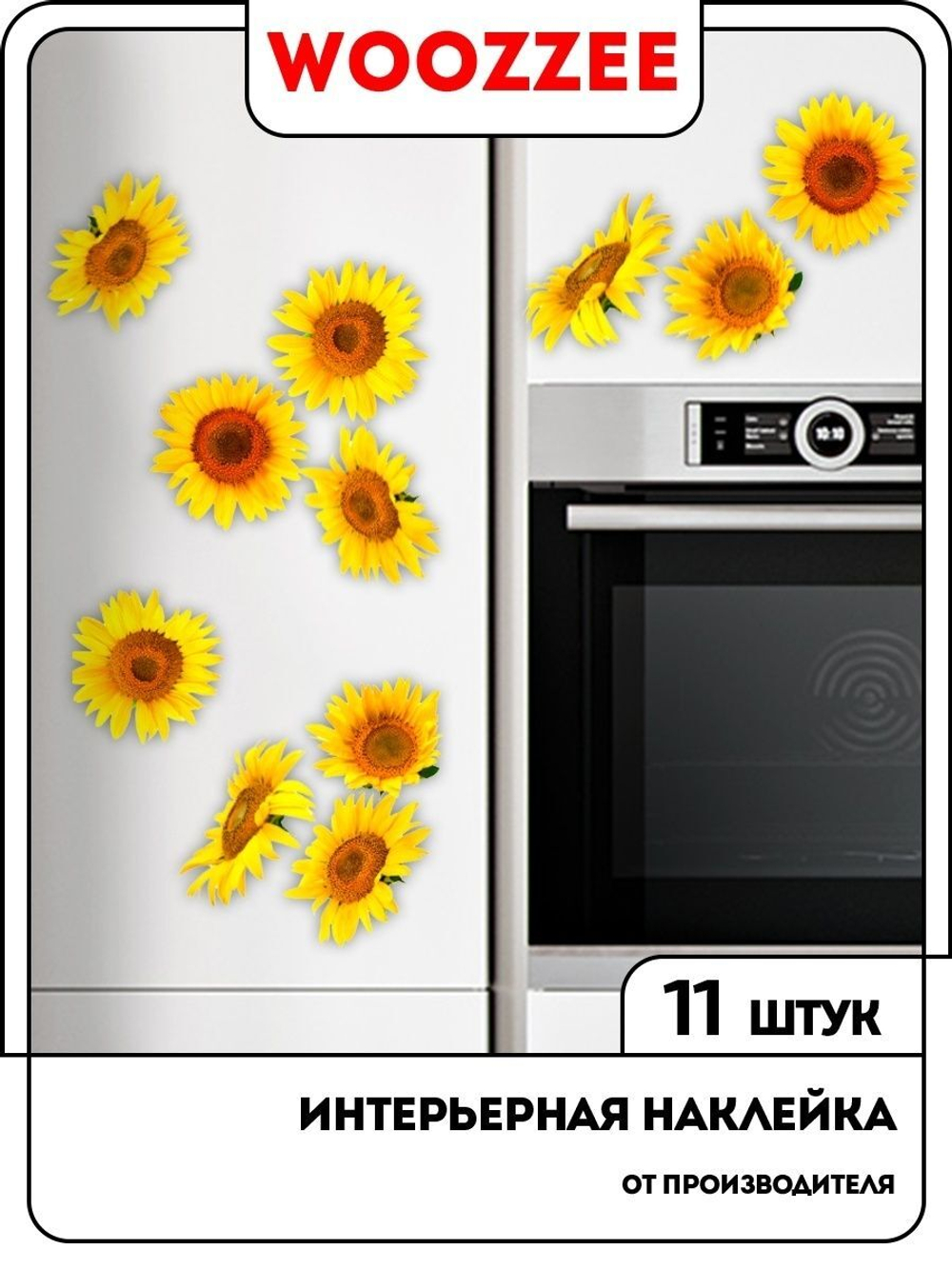 Наклейка декоративная А3 "Подсолнухи"