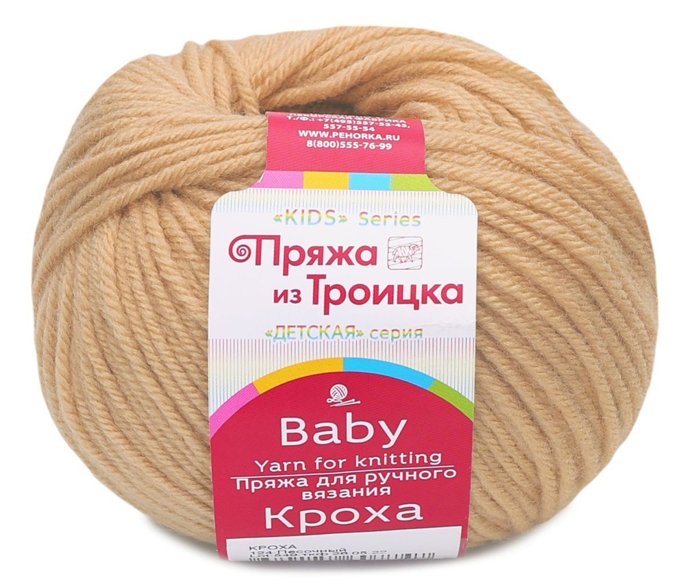 Кроха пряжа Россия Троицкая 20%шерсть 80%акрил 5х50г/135м 0124 песочный