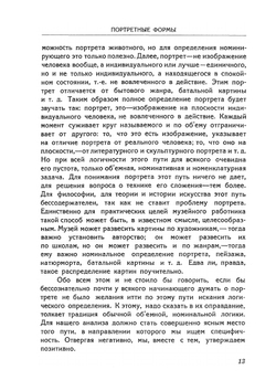 Искусство портрета. Сборник статей | А.Г. Габричевский