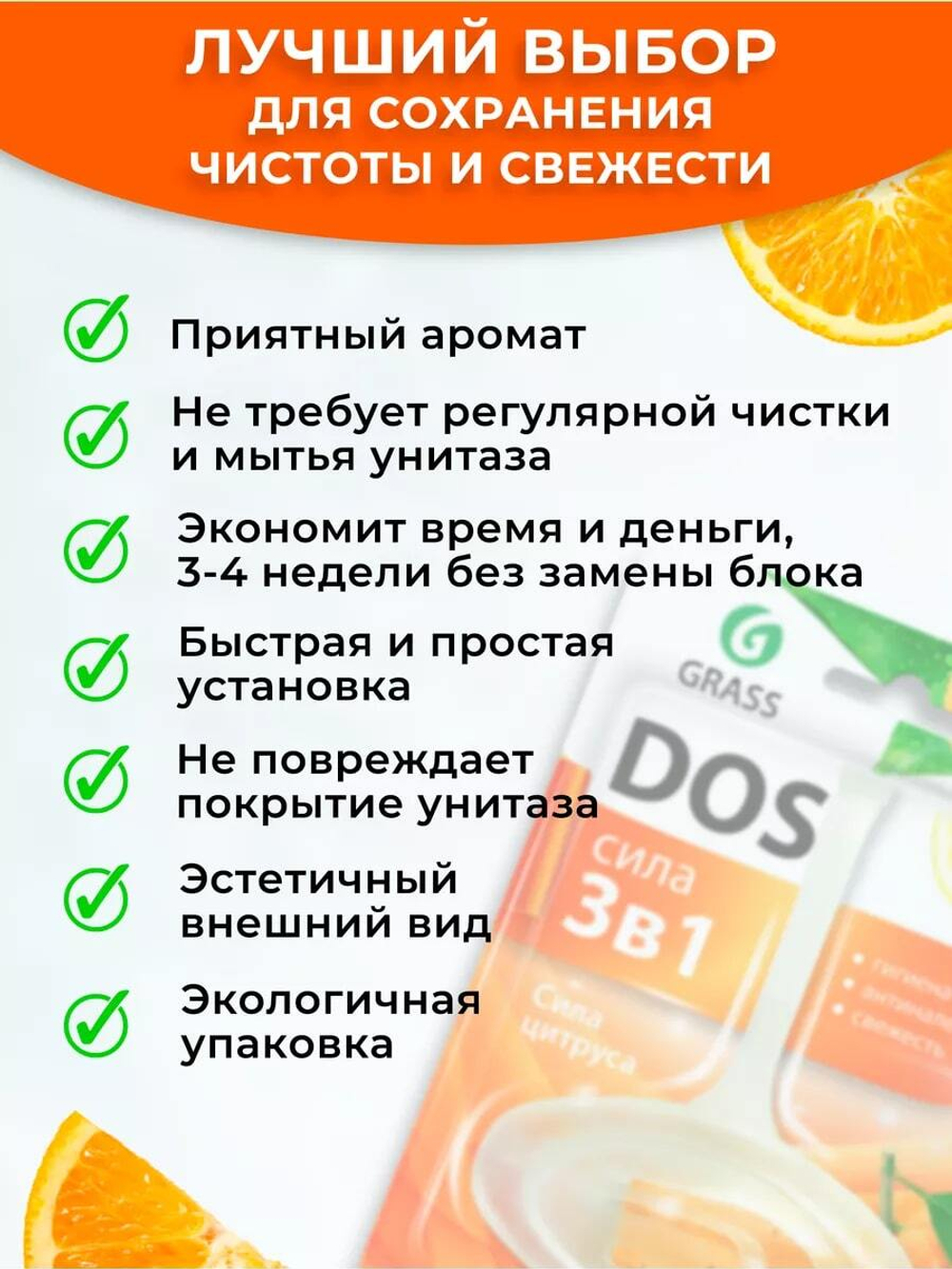 Подвесной блок для унитаза DOS 3 в 1 "Сила цитруса"