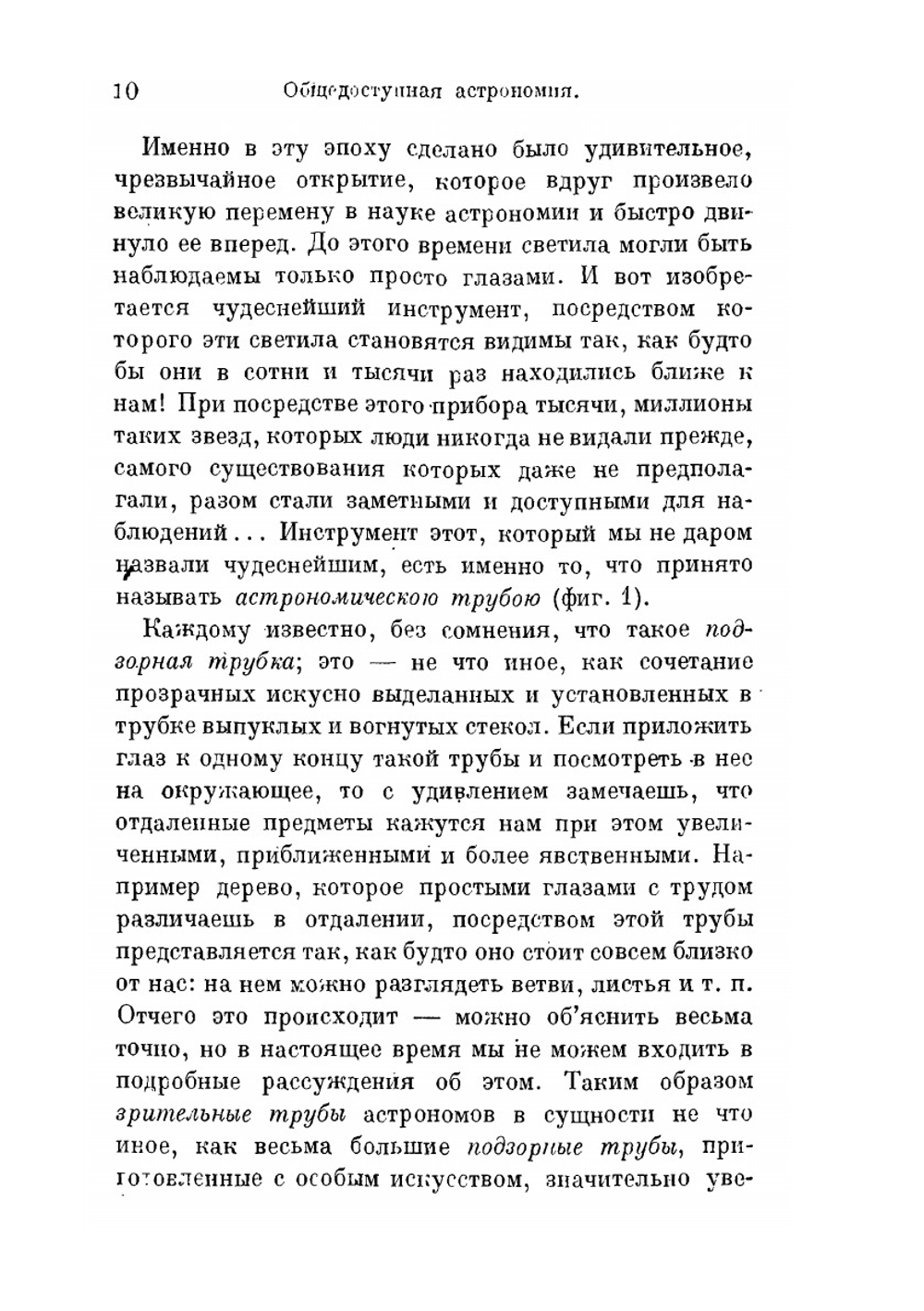 Общедоступная астрономия | Никола К. Фламмарион