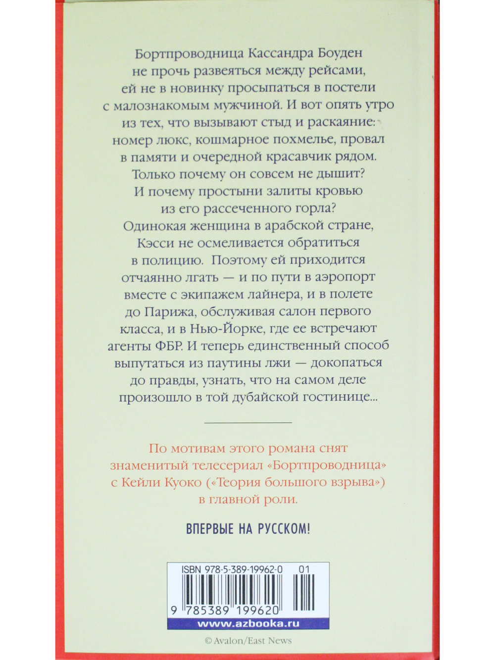 Бортпроводница