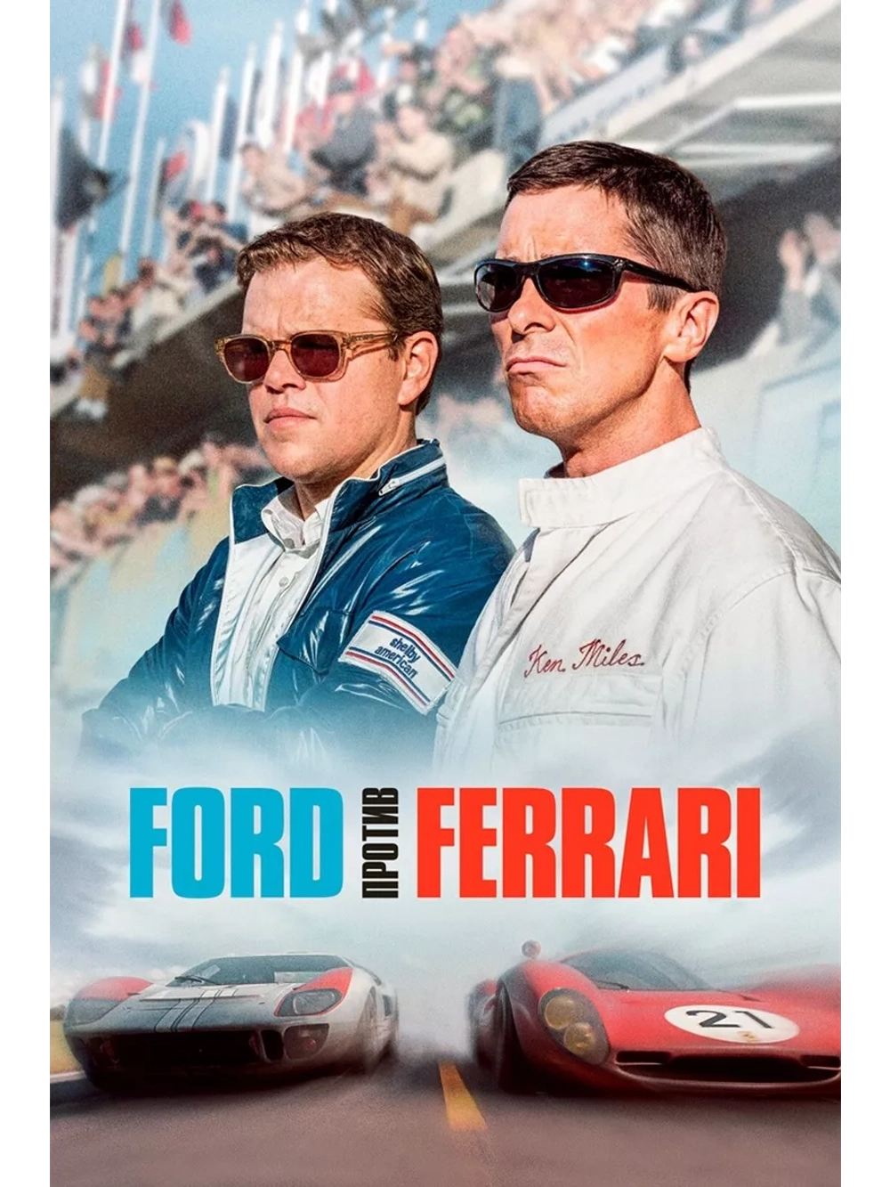 Ford против Ferrari (2019) (DVD-R)