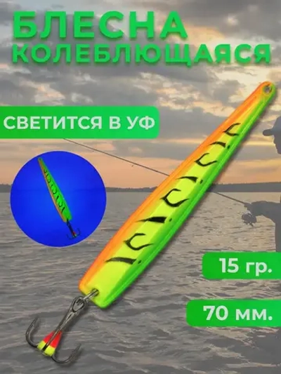 Блесна колебалка на окуня, щуку и судака