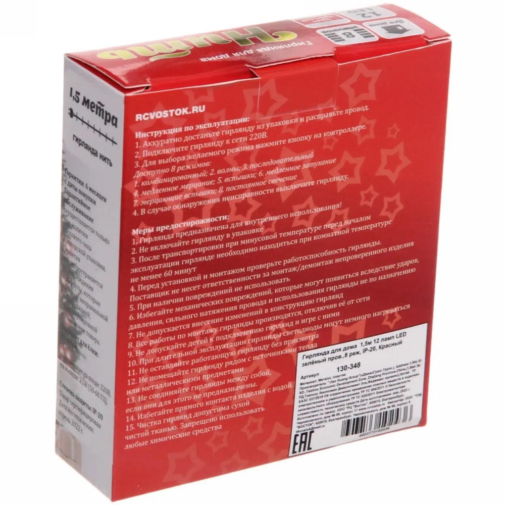 Гирлянда для дома 1,5м 12 ламп LED зелёный пров.,8 реж, IP-20, Красный