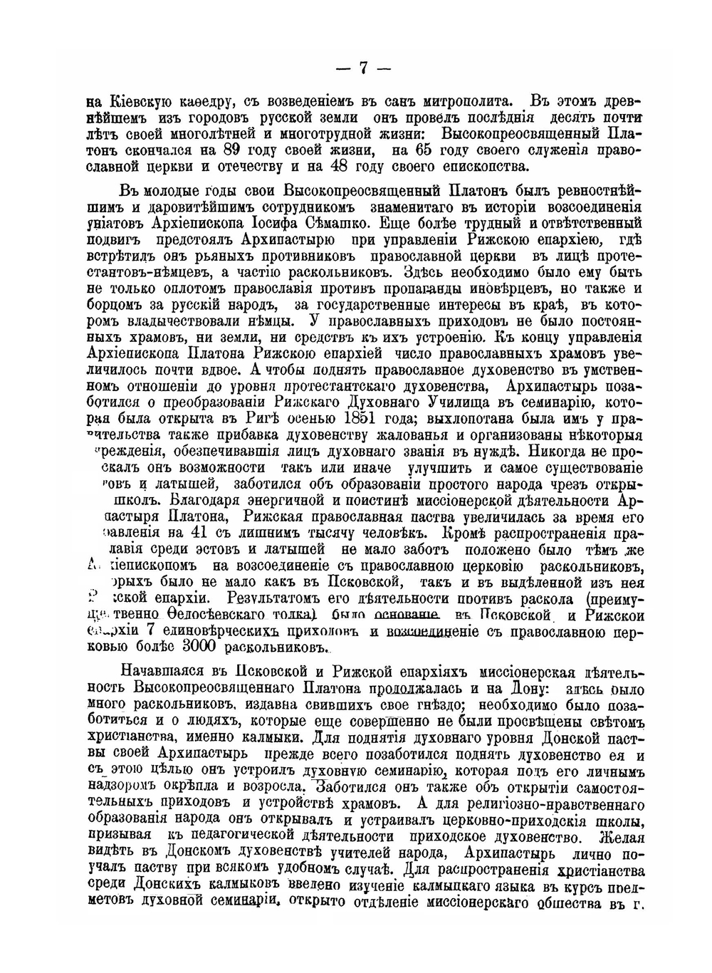 Донская Епархия в ее настоящем положении. По статистическим данным 1896 года | А. А. Кириллов