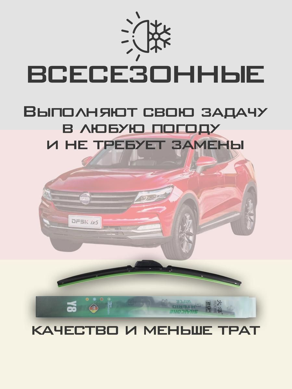 Щетки стеклоочистителя HUOYE Y8 650/425 мм на Dongfeng SF5 | Push button