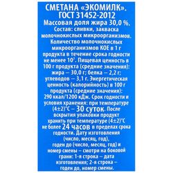 Сметана 30%, Экомилк 315 г