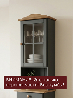 Шкаф витрина 48х39х105, Лена, стеклянная, для посуды, буфет для кухни, (верхняя часть буфета Лена) массив сосны, серый, Dipriz
