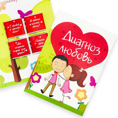 Шоко открытка- Диагноз любовь
