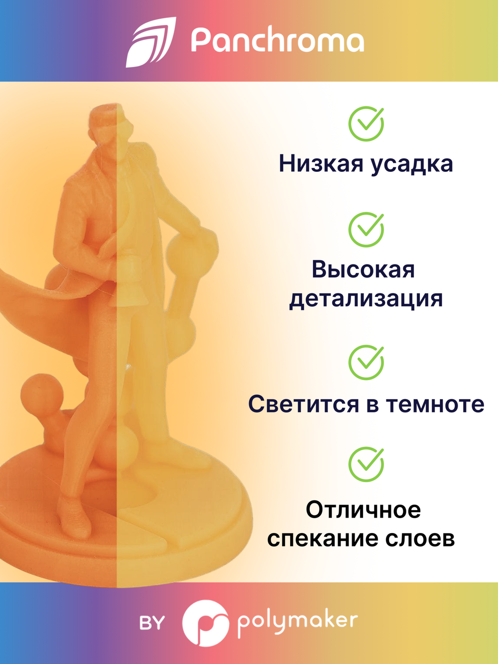 Пластик Polymaker Panchroma Luminous PLA 1,75mm, 1kg Orange