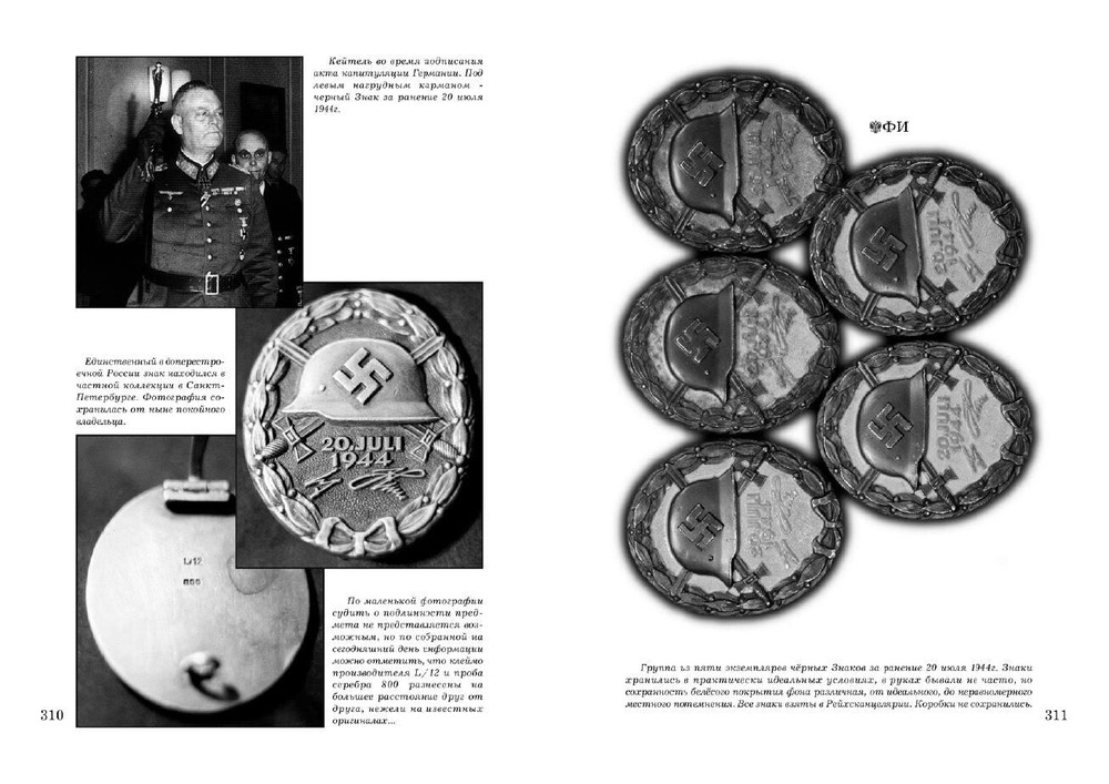 Ульянов В. Б. Каталог Государственные награды фашистской Германии. М., Русская перспектива, 2014 г.