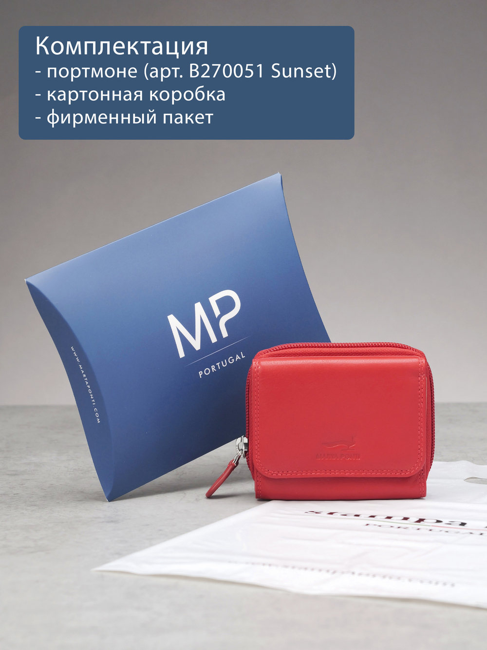 B270051 Sunset - Портмоне Marta Ponti