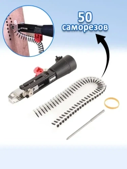 Насадка на шуруповерт, автоматическая подача шурупов 50шт / Насадка для электрических дрелей