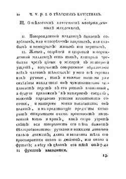 Искусство повивания или Наука о бабичьем деле. Часть 5 | Максимович-Амбодик Нестор Максимович