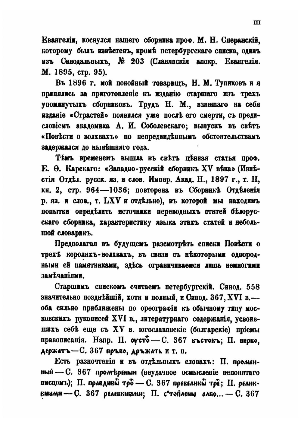 Повесть о трех королях-волхвах в западно-русском списке XV века | В.Н. Перетц