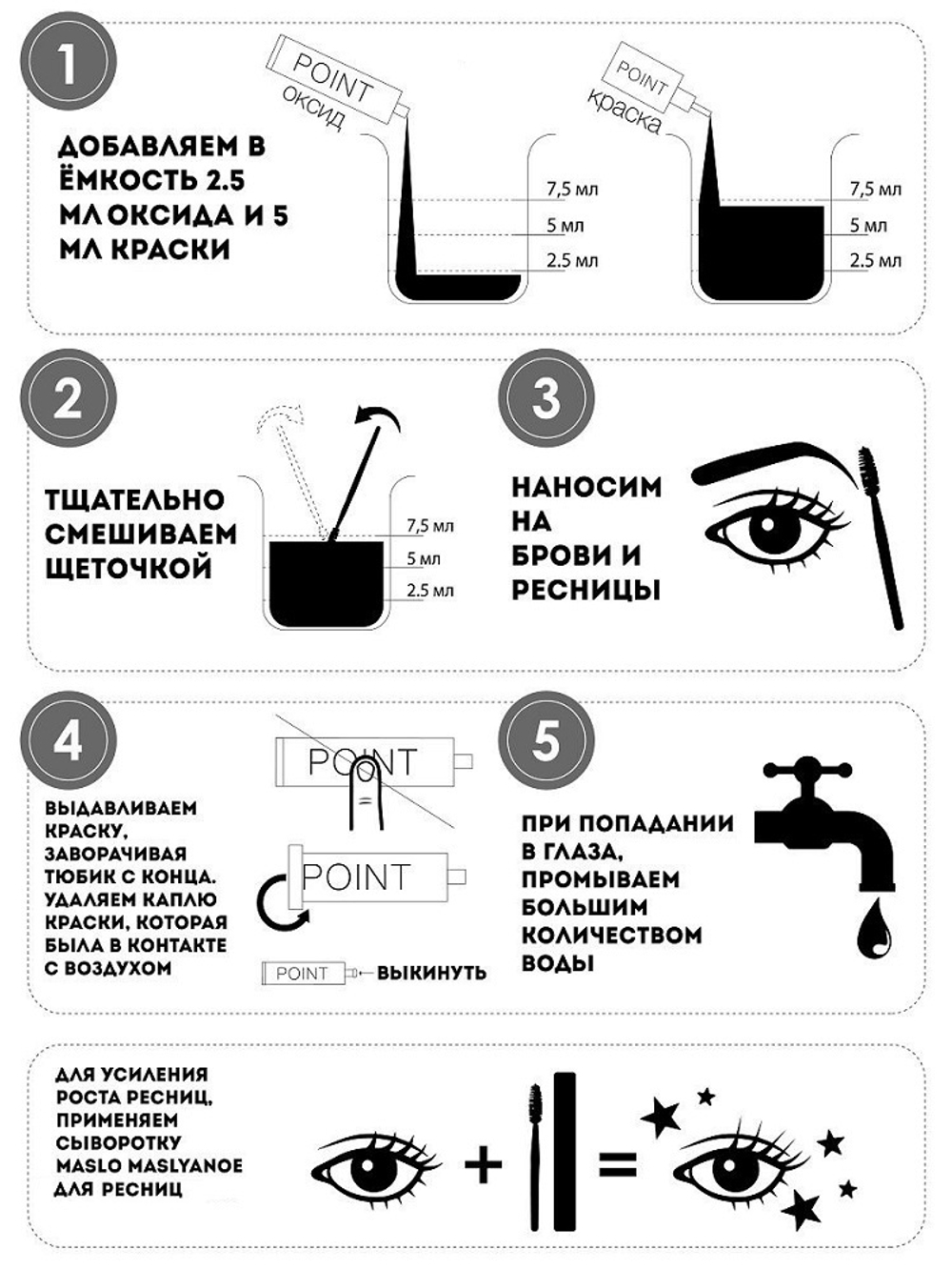 POINT. Крем-краска для бровей и ресниц, Тёмно-коричневый , 50/30 мл