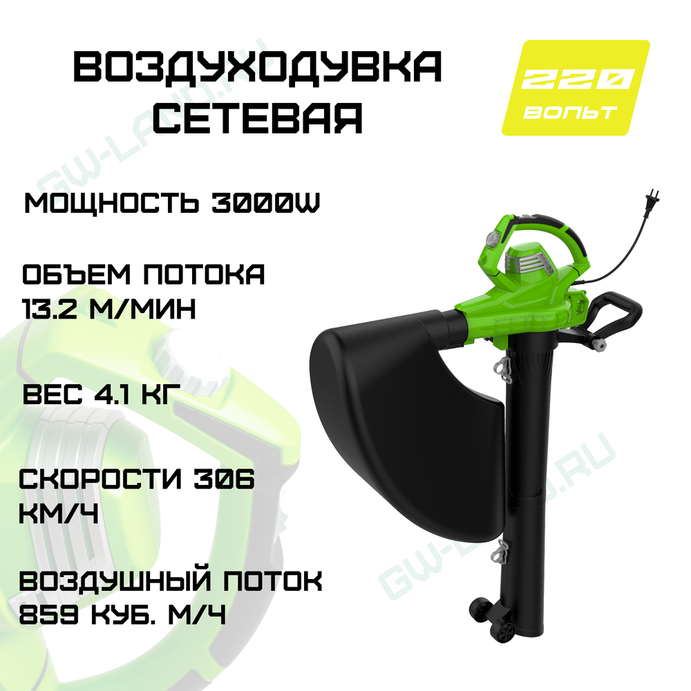 Воздуходувка-пылесос садовый электрический Greenworks Арт. 2406507, 220 В, 3000 Вт