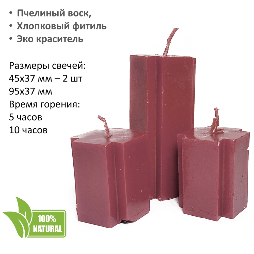 Свечи крест бордовые / 95х37 мм и 47х37 мм
