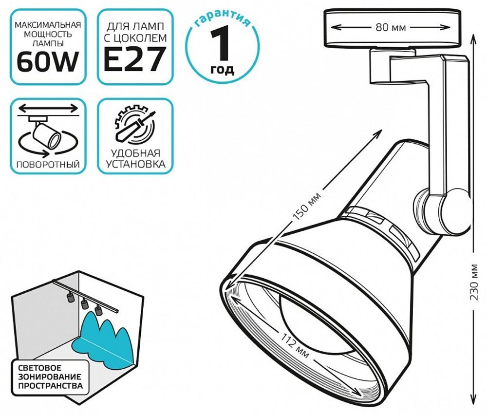 Светильник на штанге Gauss TR TR013