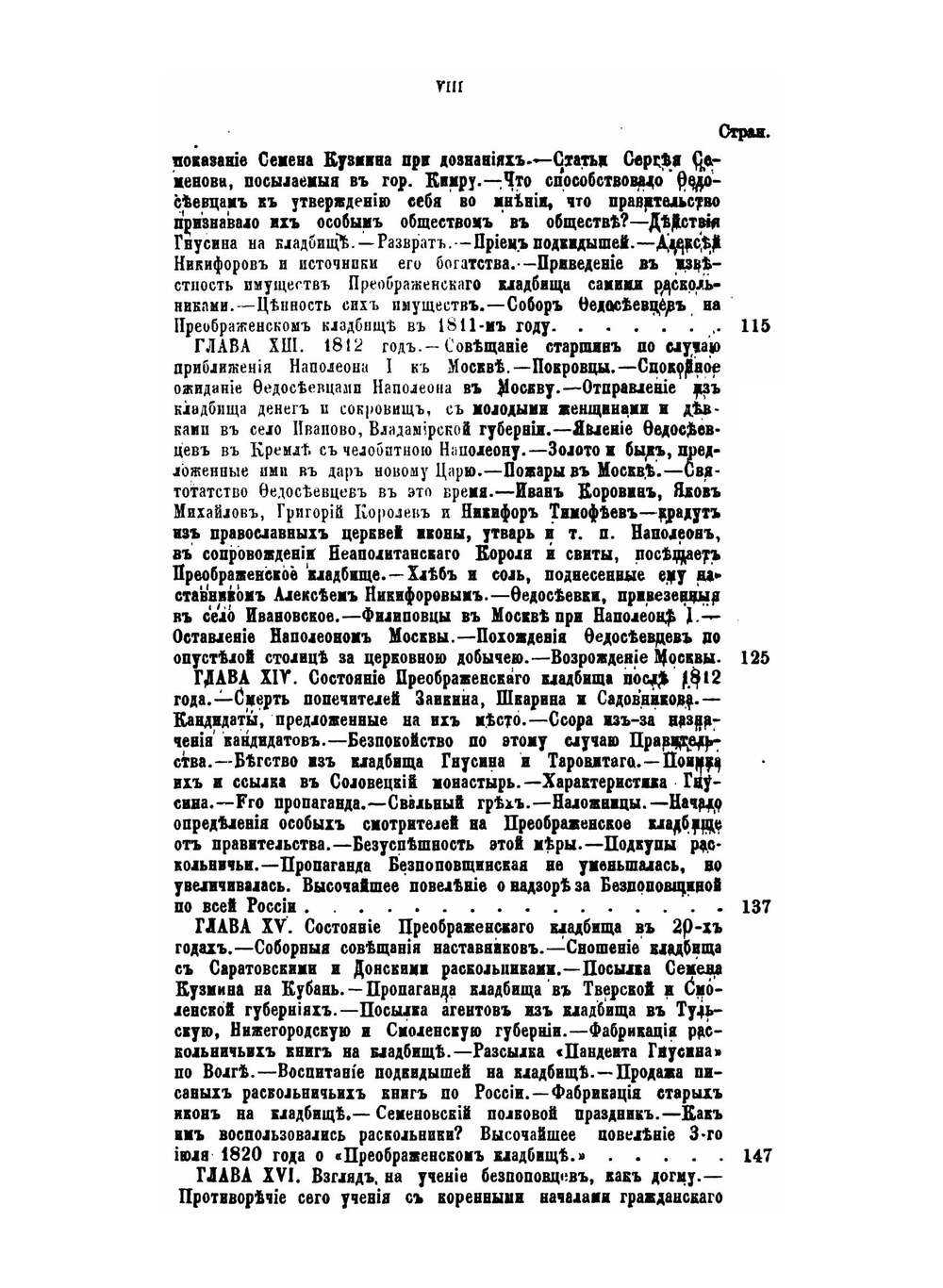 Раскольники и острожники. Том 3 | Ф.В. Ливанов