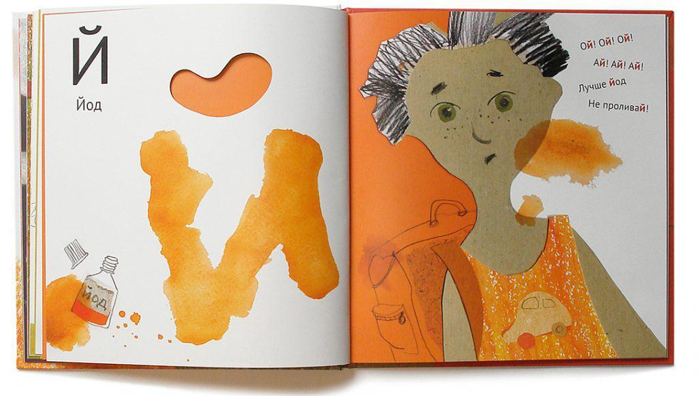 Азбука с дырками