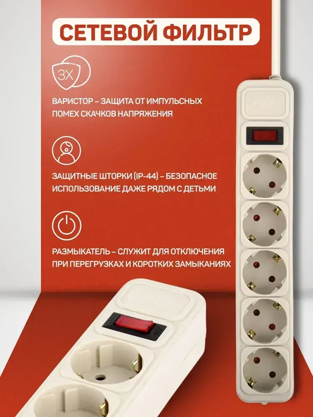 Удлинитель - сетевой фильтр REAL POWER 1,8м, 5р 16А, 3,5кВт