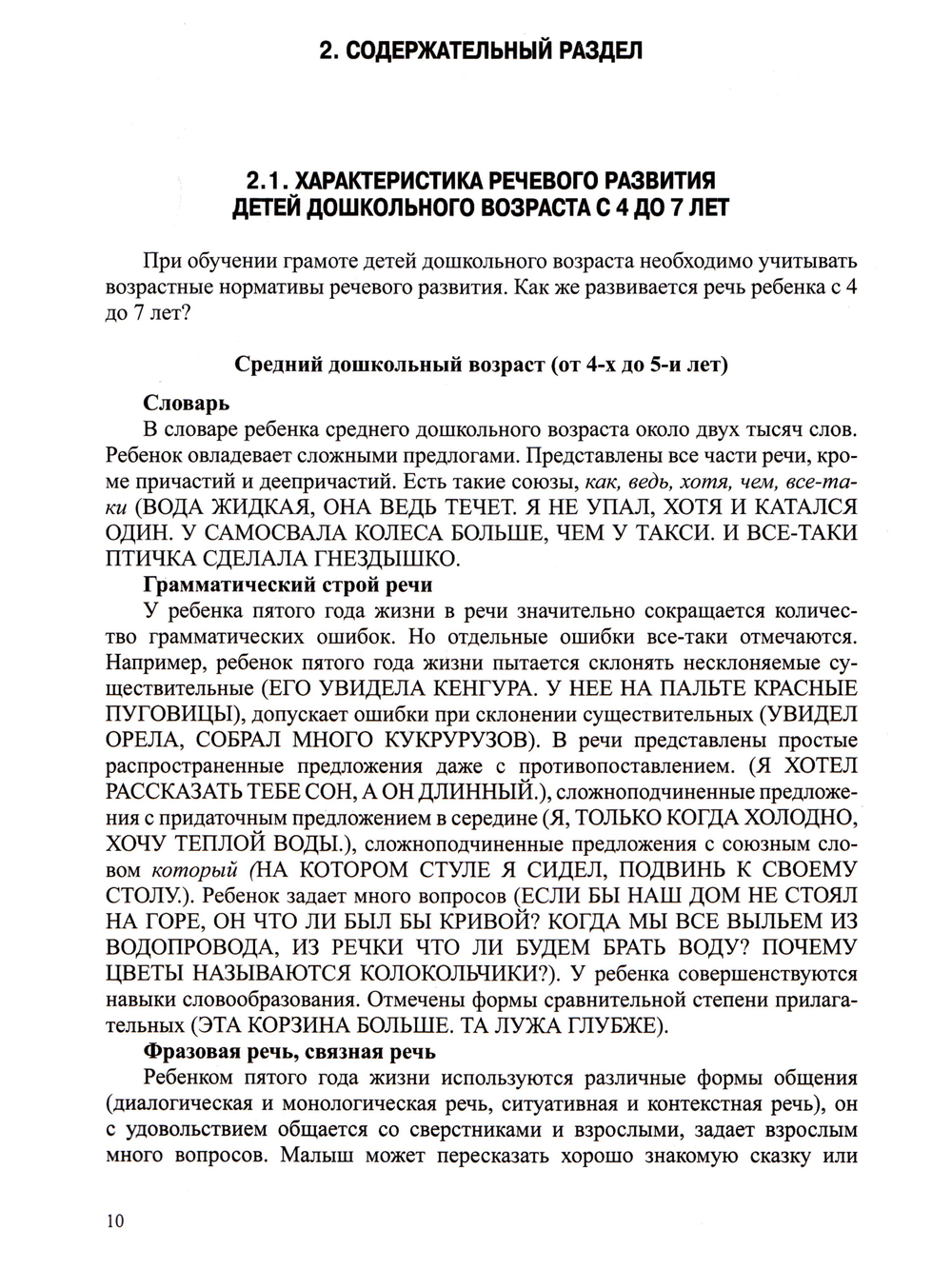 Обучение грамоте детей дошкольного возраста. Парциальная программа. ФГОС.