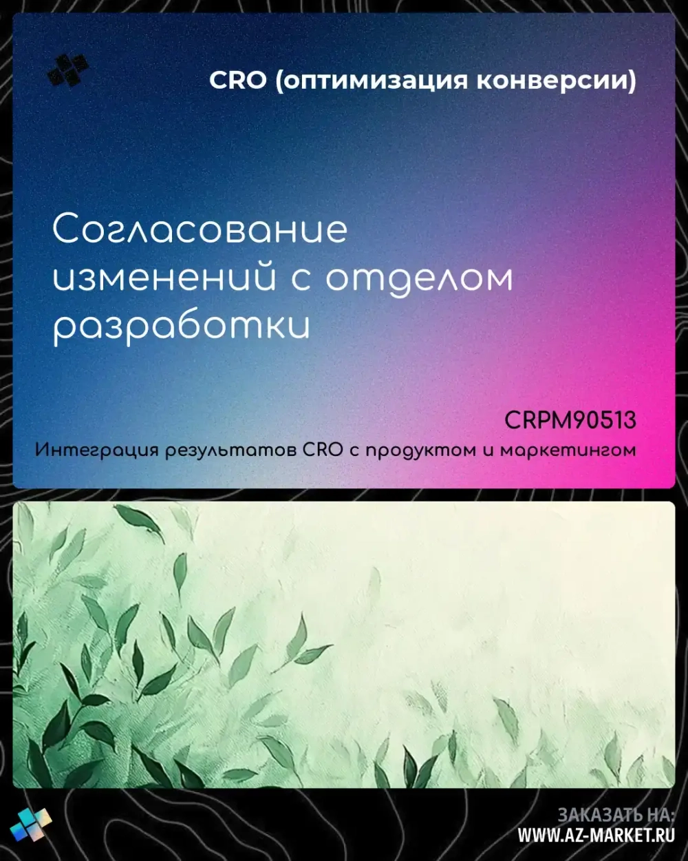 Согласование изменений с отделом разработки