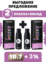 POINT. ПРОМО Проф.краска, №10.7, Оч. светл. блонд бежевый, 2*100 мл + ПОДАРОК оксид 3%, 2*100 мл