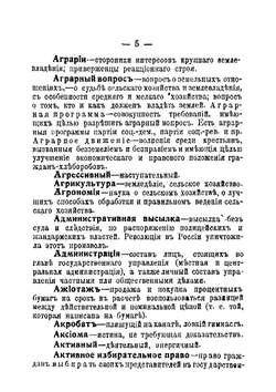Общественно-политический и экономический словарь | Рыбаков И.И.