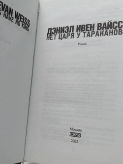 Нет царя у тараканов