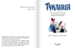 Тукания
