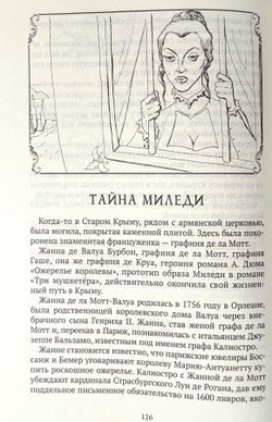 Легенды и сказания Крыма (у)