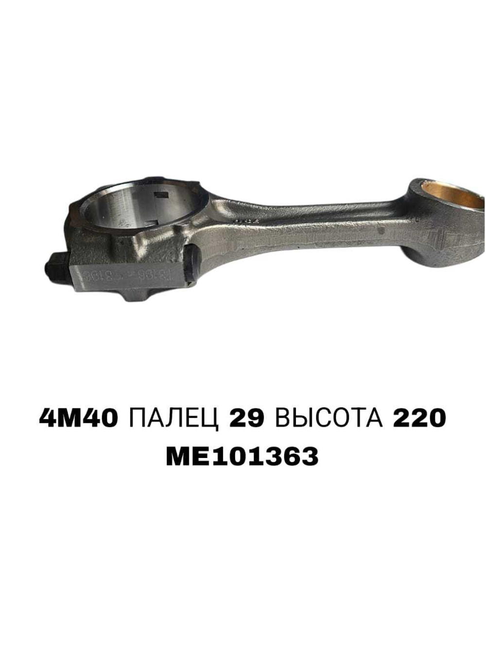 Шатун Коленвала 4M40