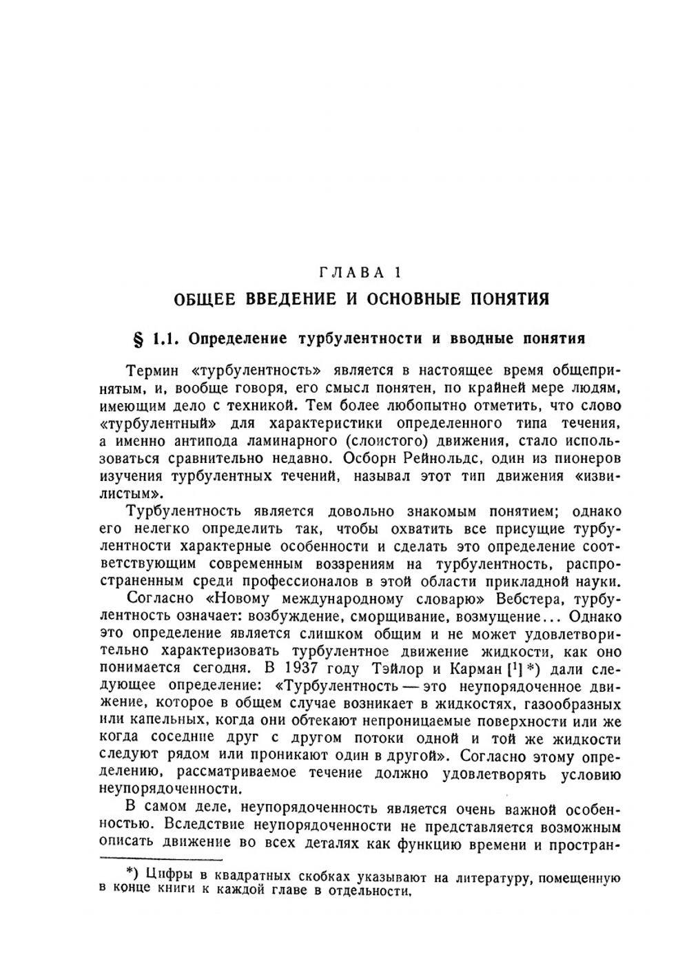 Турбулентность | И.О. Хинце