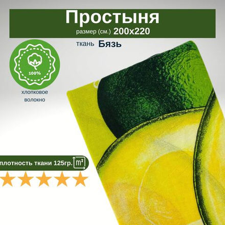 Простыня евро 200х220 Бязь Хлопок Авокадо