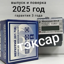 Счетчик Меркурий 201.8 5-80А однофазный однотарифный 2025г Инкотекс