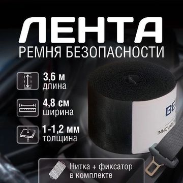 Цветные ремни безопасности BERGER чёрные