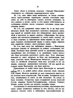 Описание Маньчжурии. Том 1 | Д. М. Позднеев