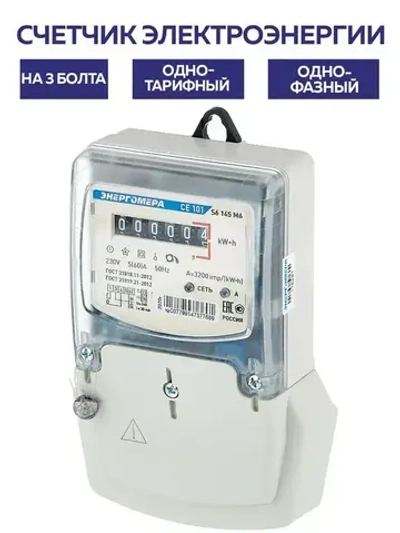 Счетчик 1ф 1т СЕ101 S6 145М 5-60А 230В шкафной 2024 год
