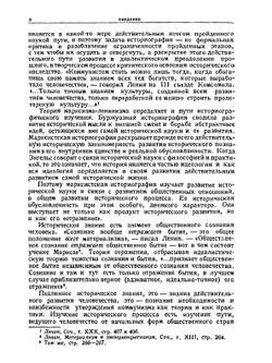 Русская историография | Н.Л. Рубинштейн