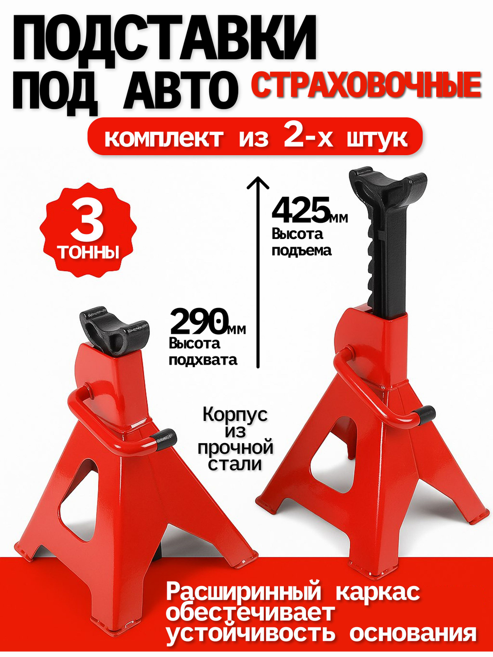 Стойка страховочная 3т с гребенкой ,подставка опорная под автомобиль