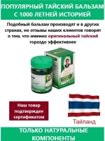 Тайский зеленый бальзам 20 гр
