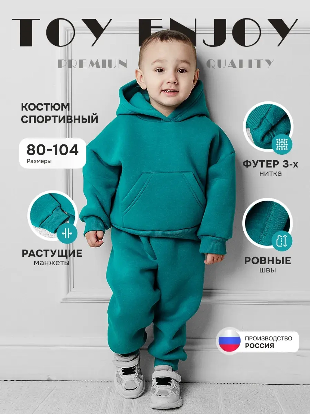 Флисовый костюм для малыша