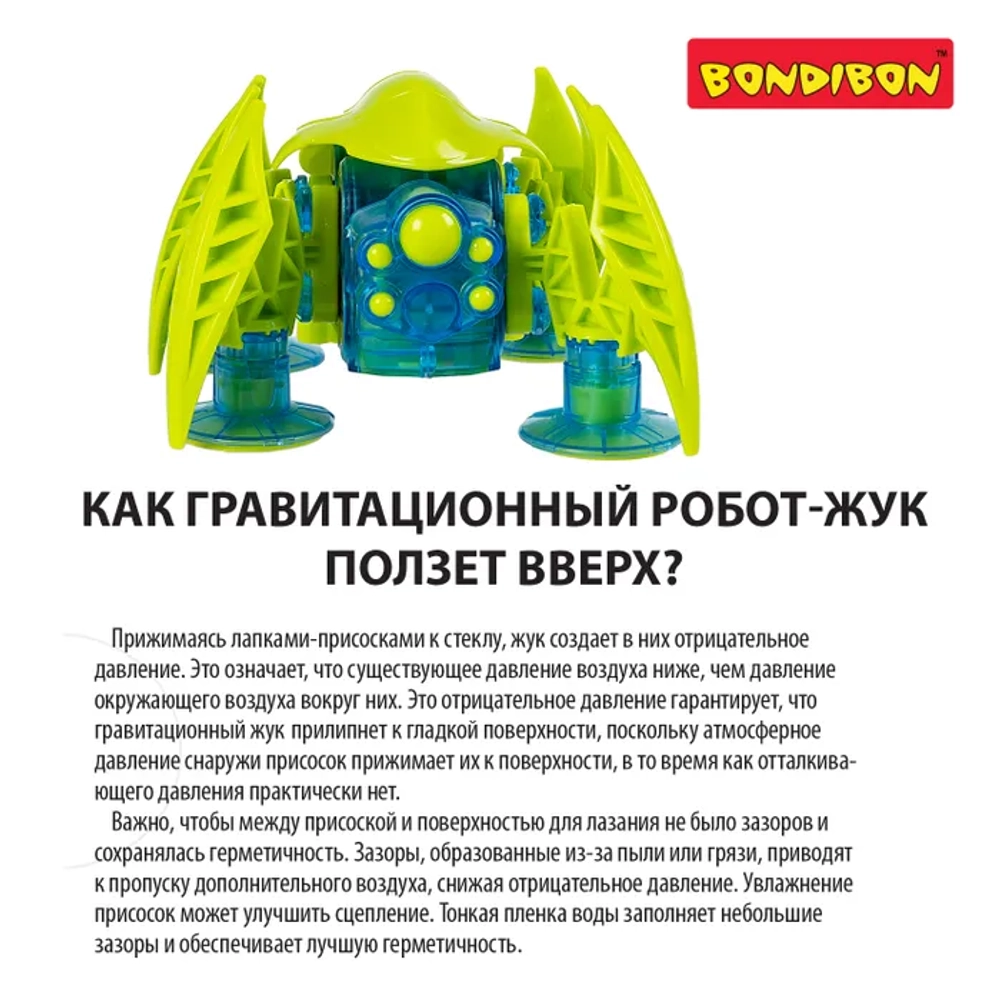 Гравитационный РОБОТ-ЖУК 78 дет.