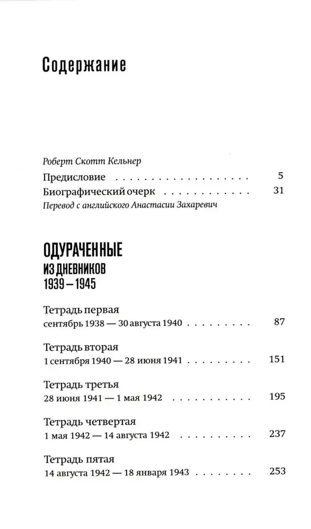 Одураченные