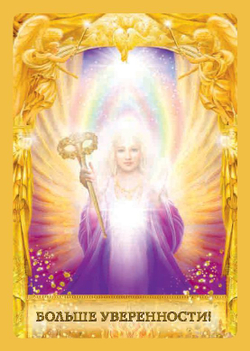 Оракул "Ответы Ангелов"