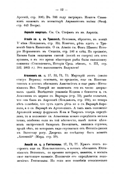 О древностях Константинополя. Часть 2 | Г. Кодин